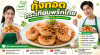 กุ้งทอดกระเทียมพริกไทย กุ้งทอดกระเทียมพริกไทย