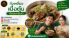 ก๋วยเตี๋ยวเนื้อตุ๋น