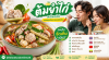 ต้มยำไก่ ต้มยำไก่