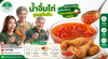 น้ำจิ้มไก่สูตรเข้มข้น น้ำจิ้มไก่สูตรเข้มข้น