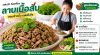 ลาบเนื้อ