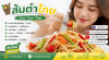 ส้มตำไทย ส้มตำไทย