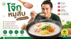 โจ๊กหมูสับ โจ๊กหมูสับ