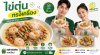 ไข่ตุ๋นทรงเครื่อง