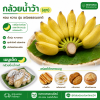 กล้วยน้ำหว้า (สุก) หวี - 1kg