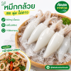 หมึกกล้วยลอกขาว - 1kg