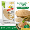 หงษ์ทอง ข้าวกล้องหอมใหม่ 100% - 5kg.