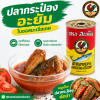 อะยัม ปลาซาร์ดีนในซอสมะเขือเทศ ปลากระป๋อง - 155g