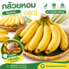 กล้วยหอม (สุก) หวี - 1kg