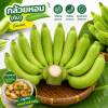 กล้วยหอม (ดิบ) หวี - 1kg