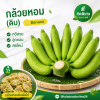 กล้วยหอม (ดิบ) หวี - 1kg