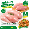 อกไก่ - 1kg