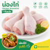น่องไก่ - 1kg