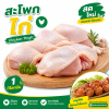 สะโพกไก่ - 1kg