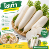 ไชเท้า - 250g