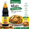 เด็กสมบูรณ์ ซีอิ๊วดำ - 940ml.