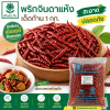 Dried Chili - 1kg.