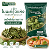 กอเงินฟาร์ม ใบมะกรูดแห้ง - 50g.