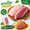 Duck Breast - 1kg