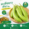 มะเขือยาว - 250g.