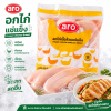 เอโร่ อกไก่เนื้อล้วนแช่แข็ง - 2kg.