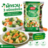 เอโร่ ผักรวมแช่แข็ง (ผัด-แกง) - 1kg.