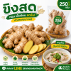 ขิง - 250g
