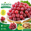 องุ่นแดง - 1kg