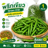 Green Chili - 1kg