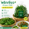 พริกเขียว - 250g