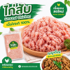 ไก่สับ - 1kg