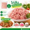 ไก่สับ - 1kg