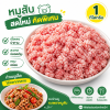 หมูสับ - 1kg