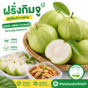 ฝรั่ง - 1kg