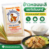 ข้าวหอมมะลิ 100% (ใหม่) ตรา ไดโนเสาร์ - 15kg.