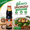 เด็กสมบูรณ์ ซีอิ๊วขาว เห็ดหอม - 300ml