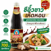 เด็กสมบูรณ์ ซีอิ๊วขาว เห็ดหอม - 700ml