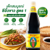 เด็กสมบูรณ์ ซีอิ๊วขาว - 1000ml
