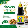 เด็กสมบูรณ์ ซีอิ๊วขาว - 700ml