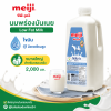 เมจิ รสจืด พร่องมันเนย - 2L