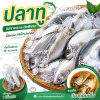 ปลาทู - 1kg