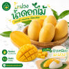 มะม่วง – น้ำดอกไม้-สุก - 1kg