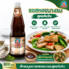 เด็กสมบูรณ์ น้ำมันหอย - 800ml.