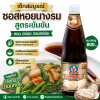 เด็กสมบูรณ์ น้ำมันหอย - 800ml.