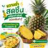 สับปะรด - 1kg
