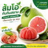 ส้มโอทับทิมสยาม - 1kg
