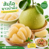 ส้มโอขาวน้ำผึ้ง - 1kg