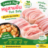 หมูสามชั้น - 1kg