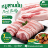 หมูสามชั้น - 1kg