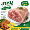 ขาหมู - 1kg